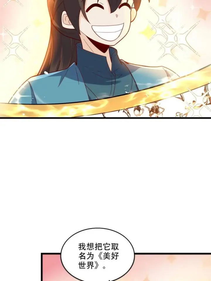 漫画《原来我是修仙大佬》第593话 593话第17张图
