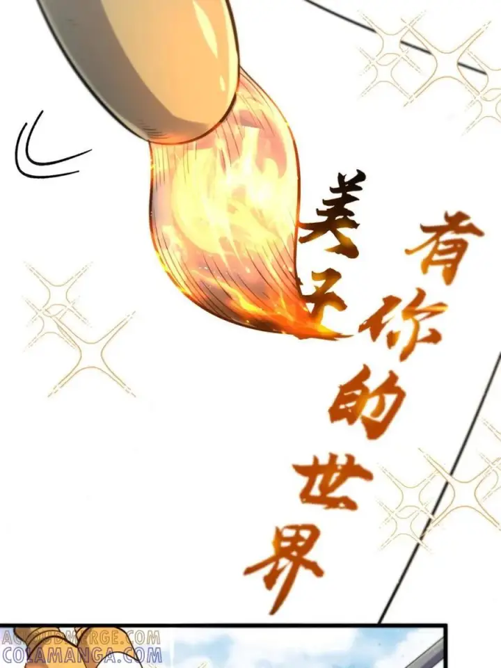 漫画《原来我是修仙大佬》第593话 593话第19张图