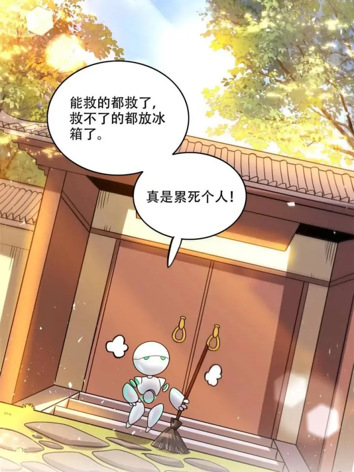 漫画《原来我是修仙大佬》第593话 593话第26张图