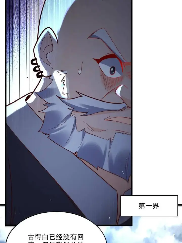 漫画《原来我是修仙大佬》第593话 593话第30张图