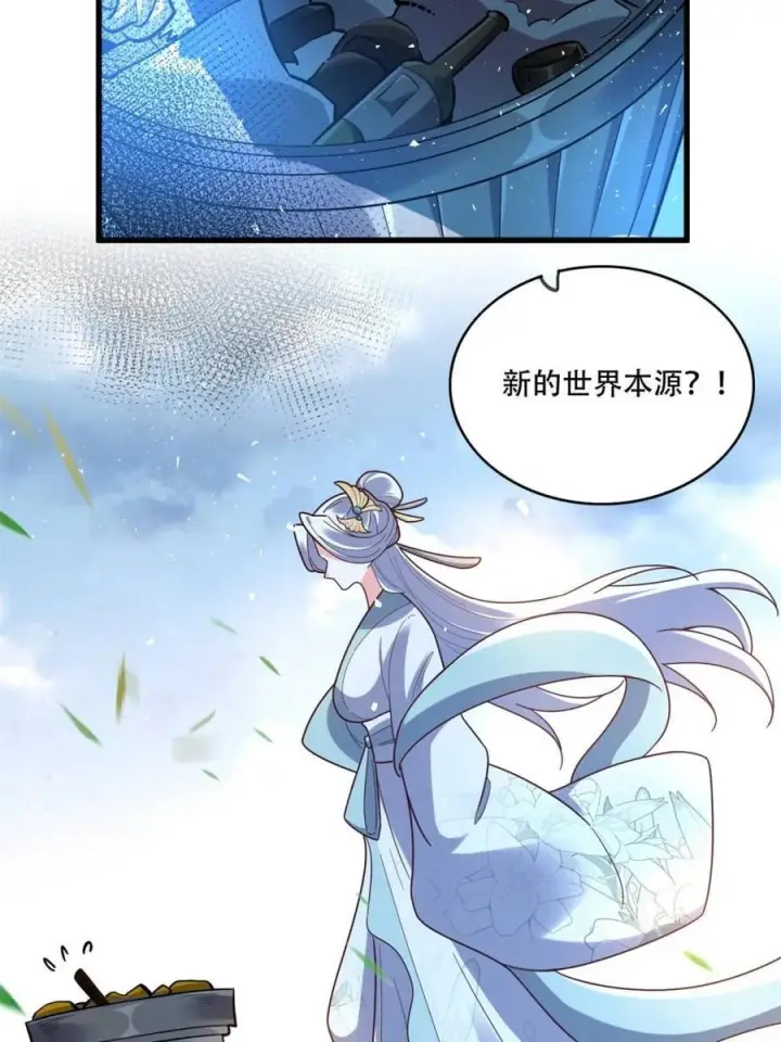 漫画《原来我是修仙大佬》第593话 593话第42张图
