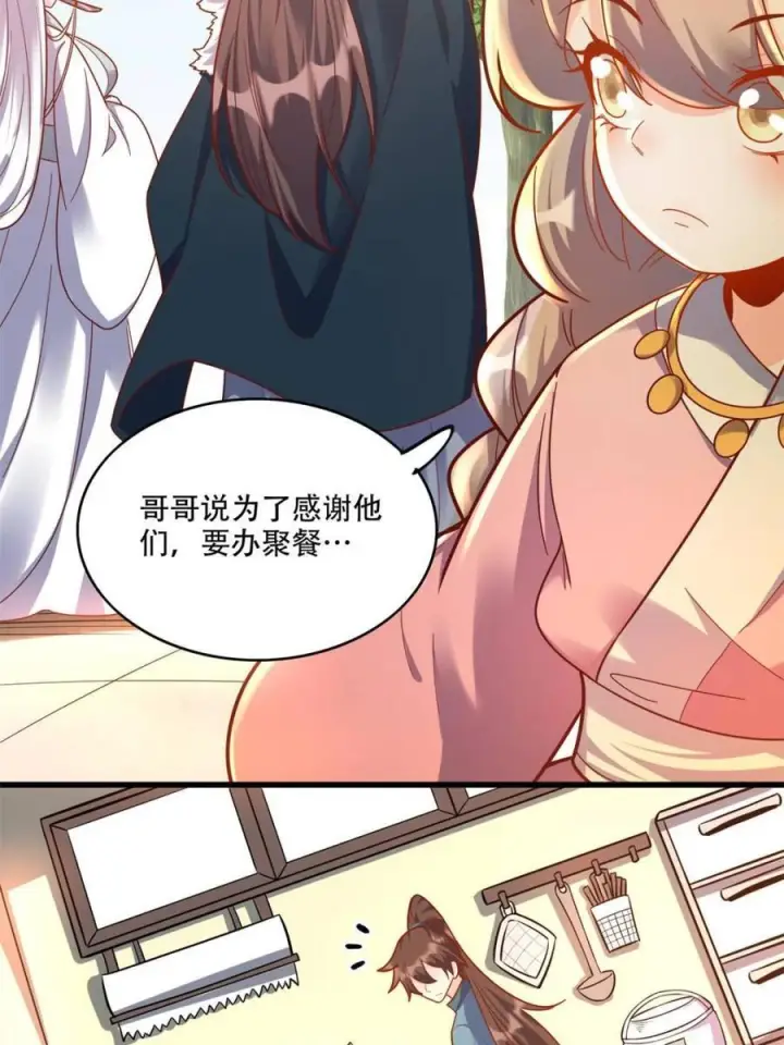 漫画《原来我是修仙大佬》第593话 593话第51张图