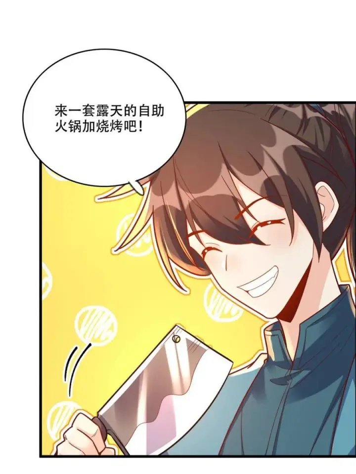 漫画《原来我是修仙大佬》第593话 593话第53张图