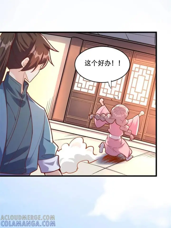 漫画《原来我是修仙大佬》第593话 593话第58张图