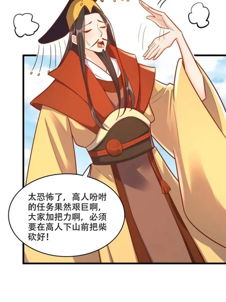 漫画《原来我是修仙大佬》第593话 593话第65张图