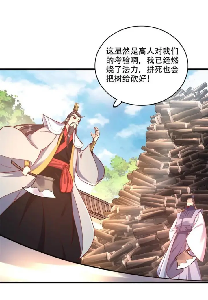 漫画《原来我是修仙大佬》第593话 593话第66张图