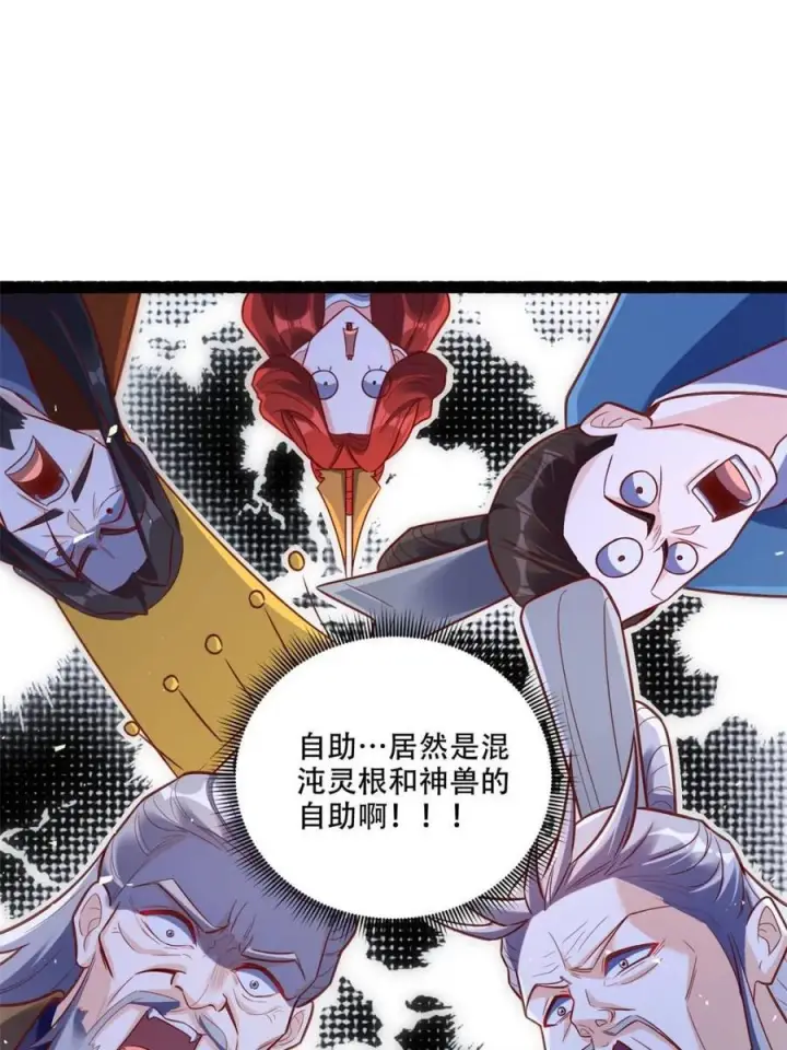 《原来我是修仙大佬》第594话 594话图12