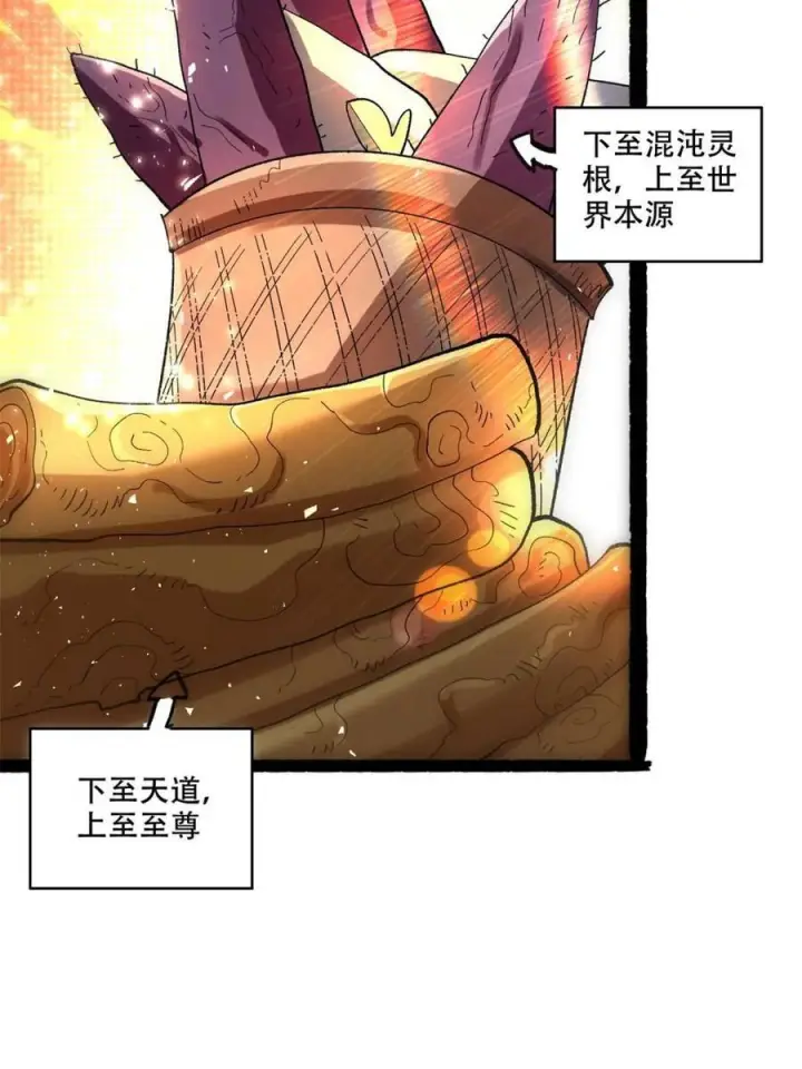 《原来我是修仙大佬》第594话 594话图14