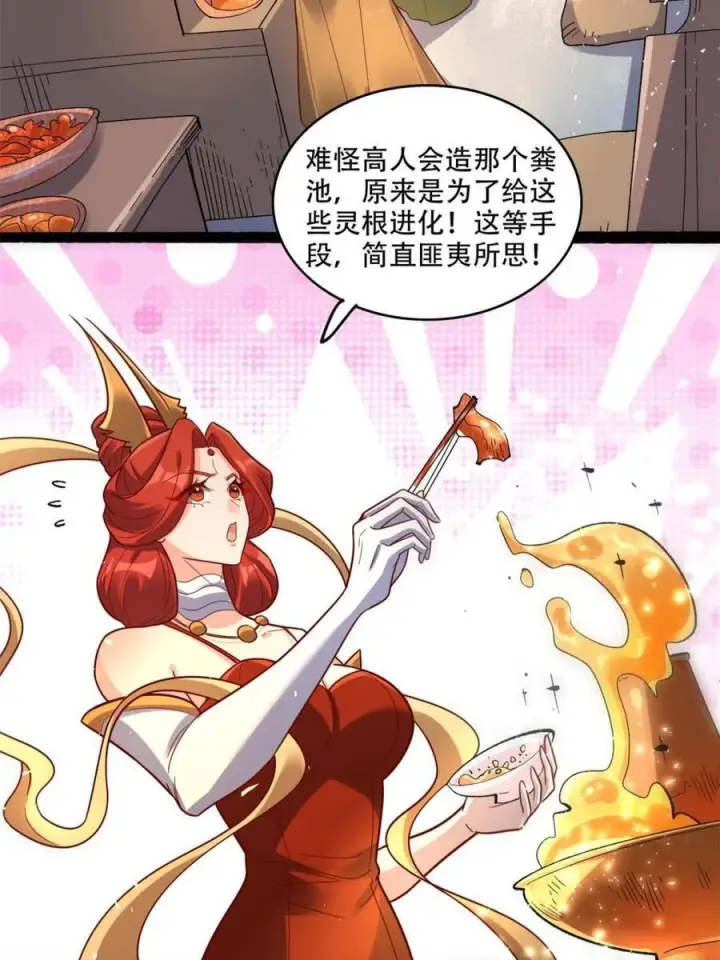 《原来我是修仙大佬》第594话 594话图17