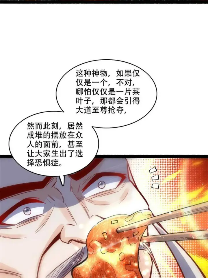 《原来我是修仙大佬》第594话 594话图18