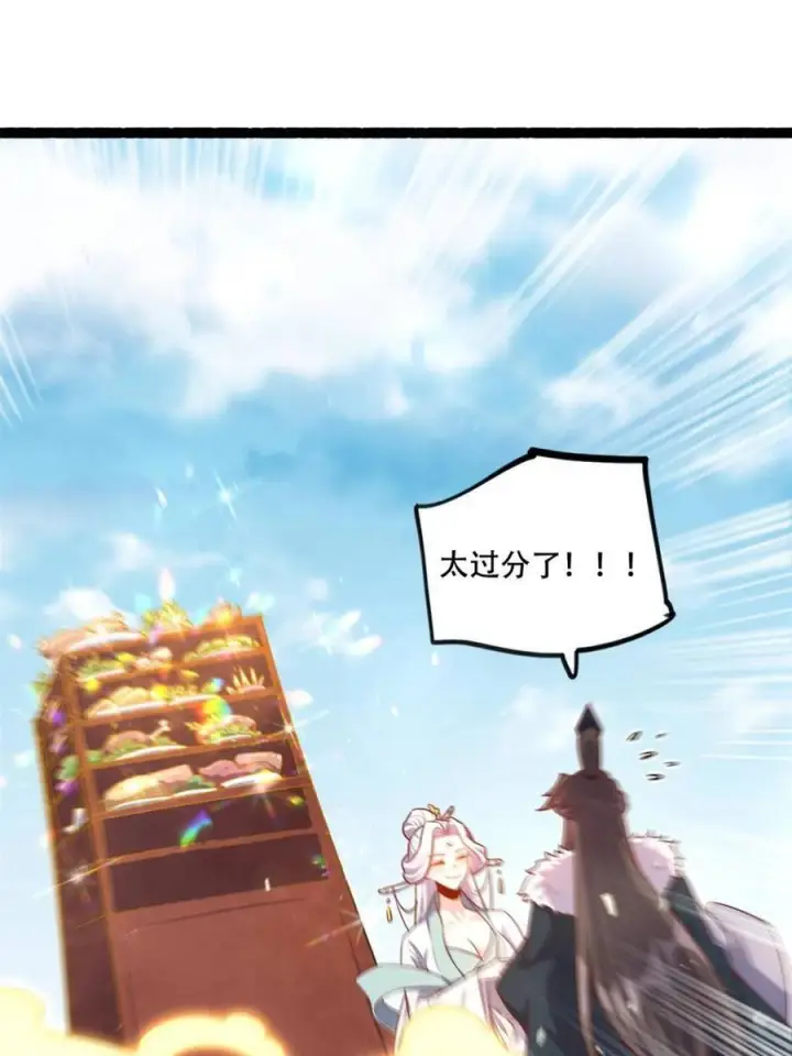 《原来我是修仙大佬》第594话 594话图30