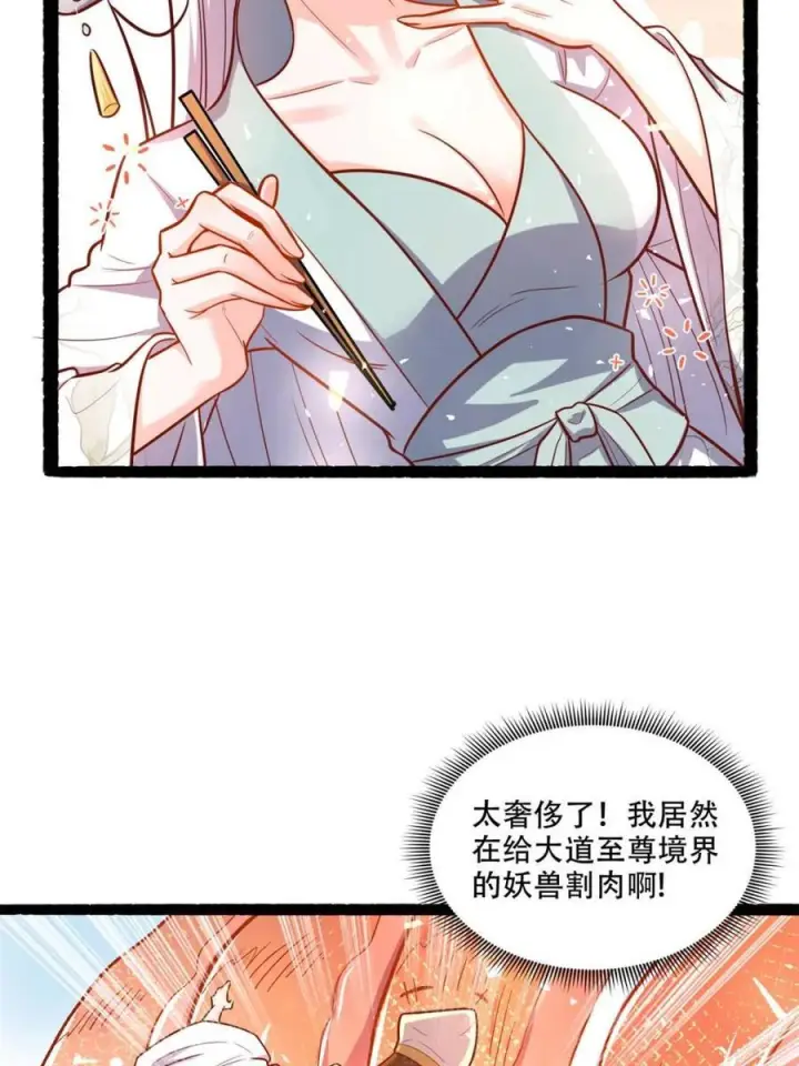 《原来我是修仙大佬》第594话 594话图32