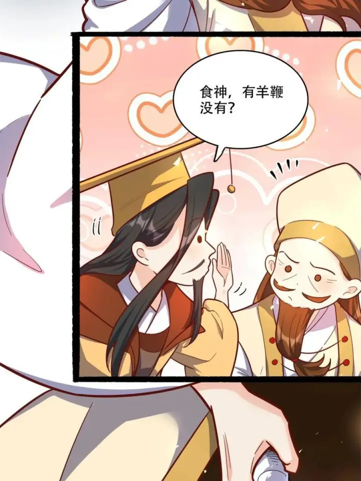 《原来我是修仙大佬》第594话 594话图35