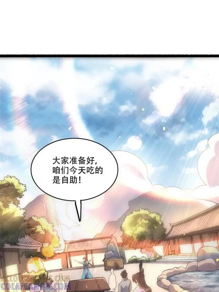 《原来我是修仙大佬》第594话 594话图4