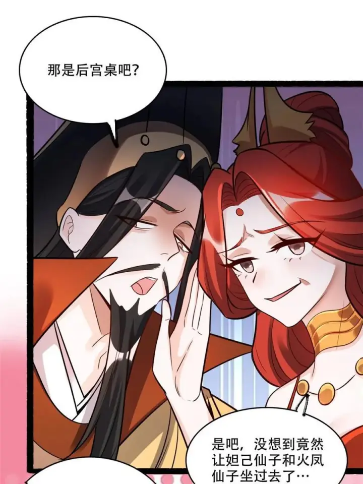 《原来我是修仙大佬》第594话 594话图48
