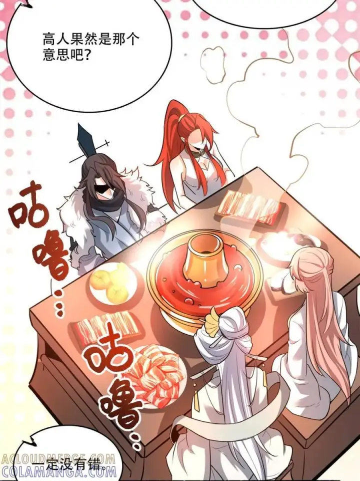 《原来我是修仙大佬》第594话 594话图49