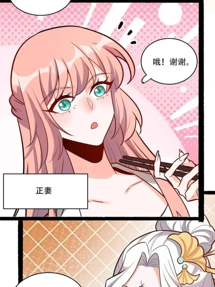 《原来我是修仙大佬》第594话 594话图50