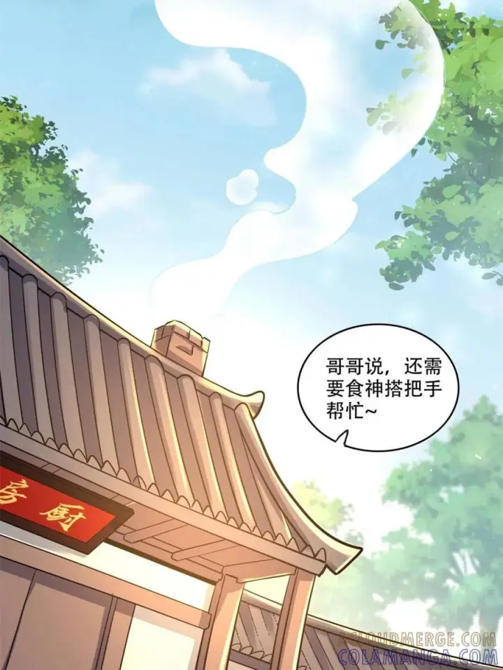 《原来我是修仙大佬》第594话 594话图55