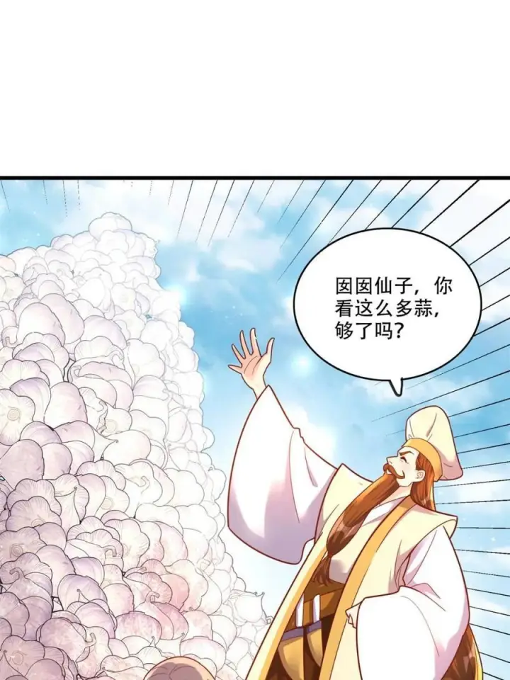 《原来我是修仙大佬》第594话 594话图57