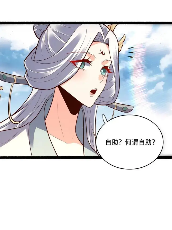 《原来我是修仙大佬》第594话 594话图6