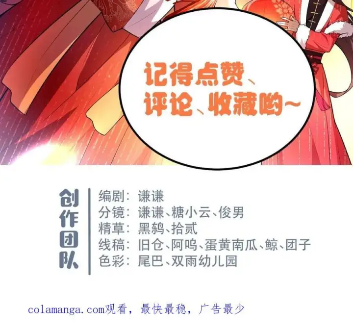《原来我是修仙大佬》第594话 594话图69