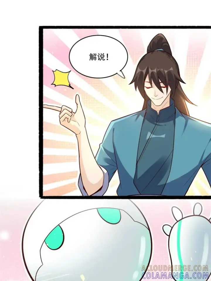 《原来我是修仙大佬》第594话 594话图7
