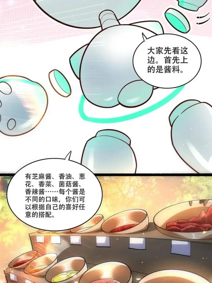 《原来我是修仙大佬》第594话 594话图8