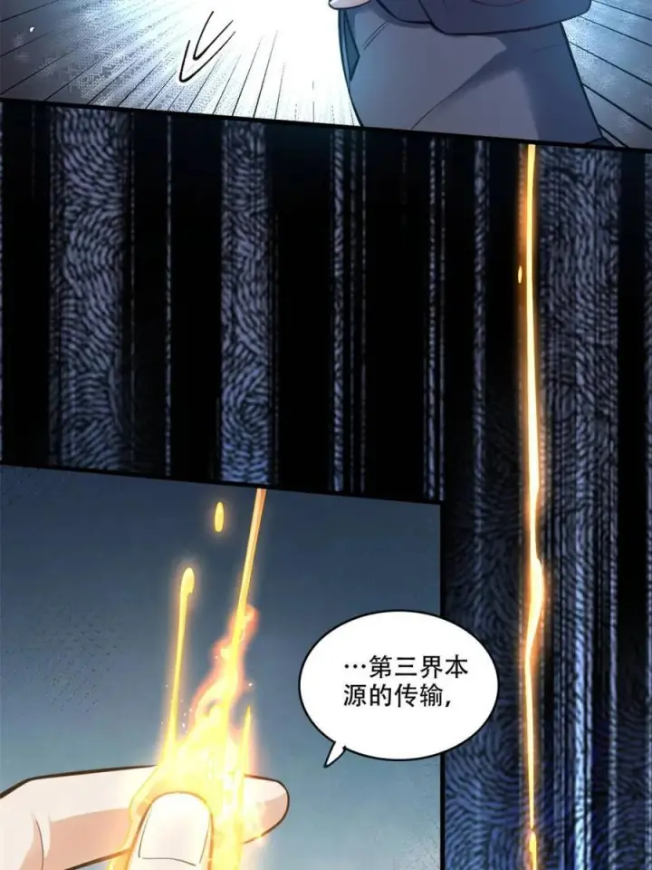 漫画《原来我是修仙大佬》第595话 595话第29张图