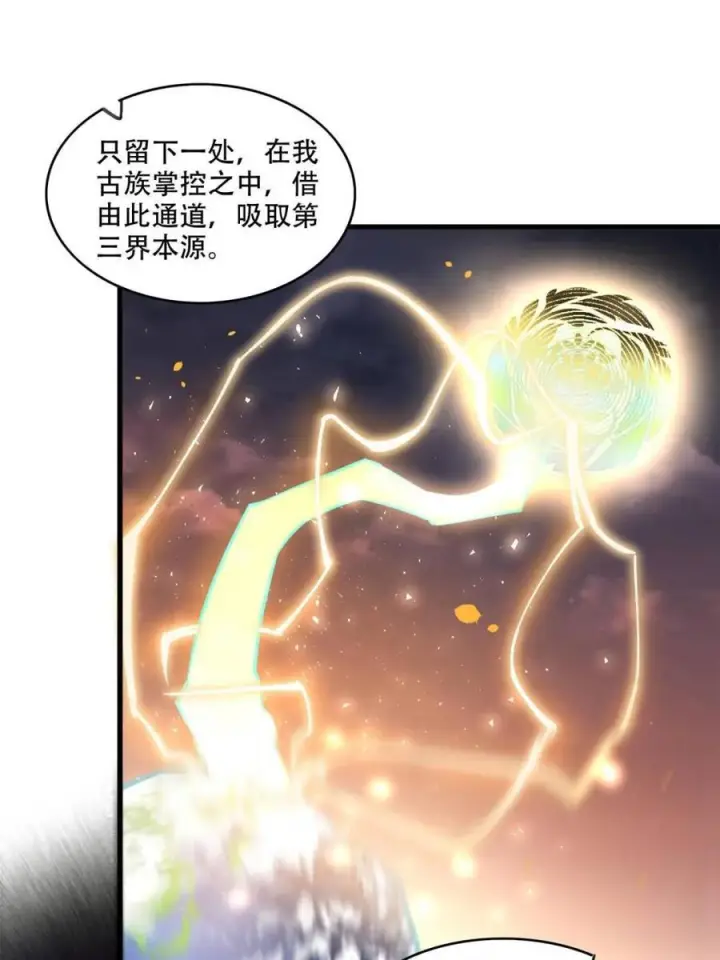 漫画《原来我是修仙大佬》第595话 595话第32张图