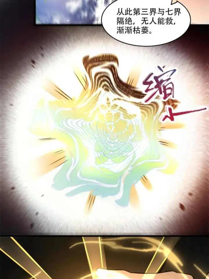 漫画《原来我是修仙大佬》第595话 595话第33张图