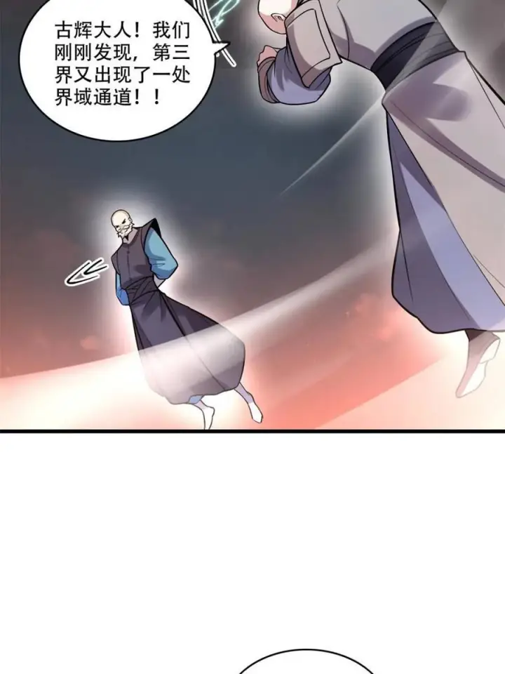 漫画《原来我是修仙大佬》第595话 595话第38张图