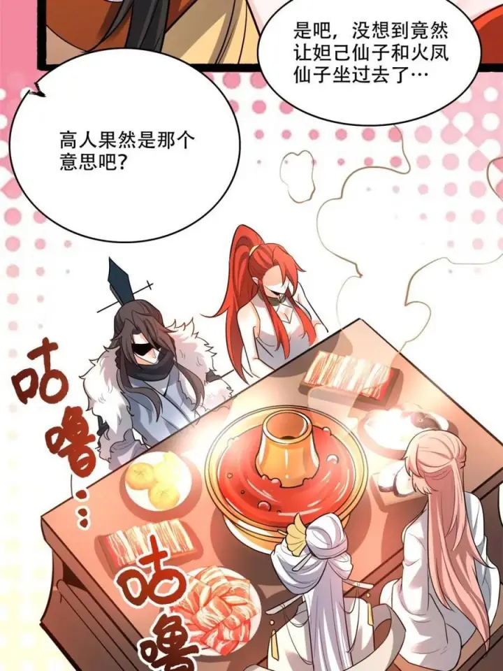 漫画《原来我是修仙大佬》第595话 595话第5张图