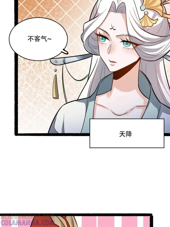 漫画《原来我是修仙大佬》第595话 595话第7张图