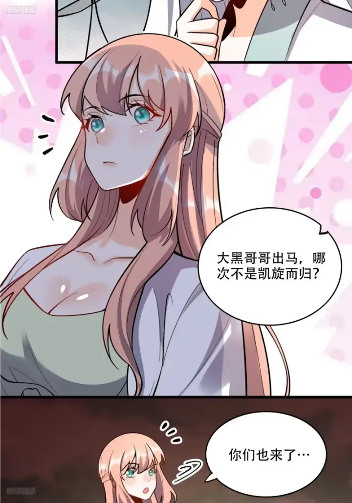 《原来我是修仙大佬》596话图5