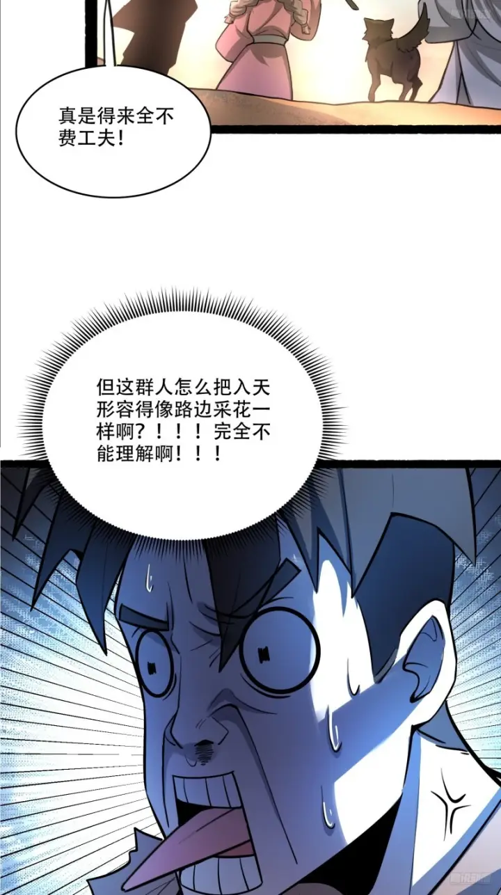漫画《原来我是修仙大佬》597话第10张图