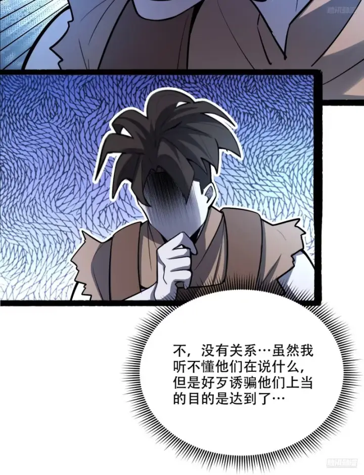 漫画《原来我是修仙大佬》597话第11张图