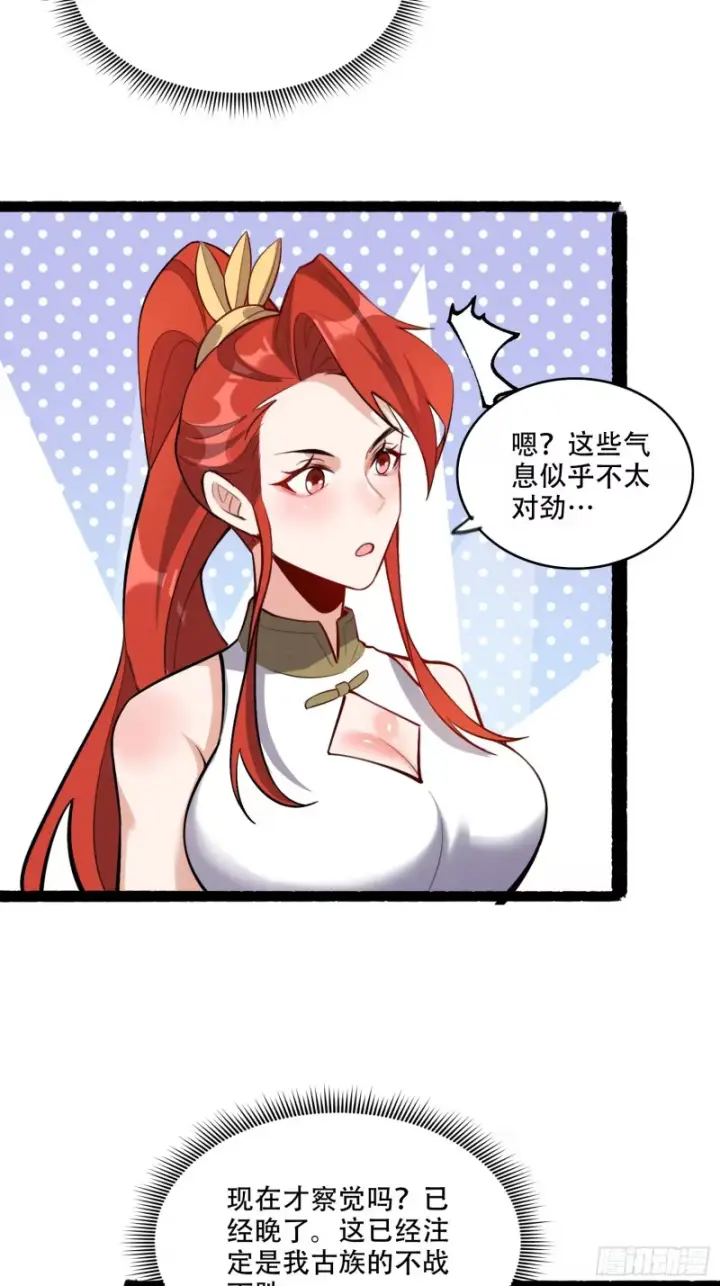 漫画《原来我是修仙大佬》597话第13张图