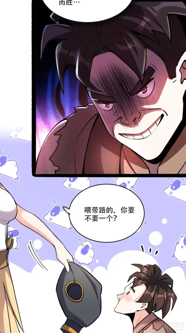 漫画《原来我是修仙大佬》597话第14张图