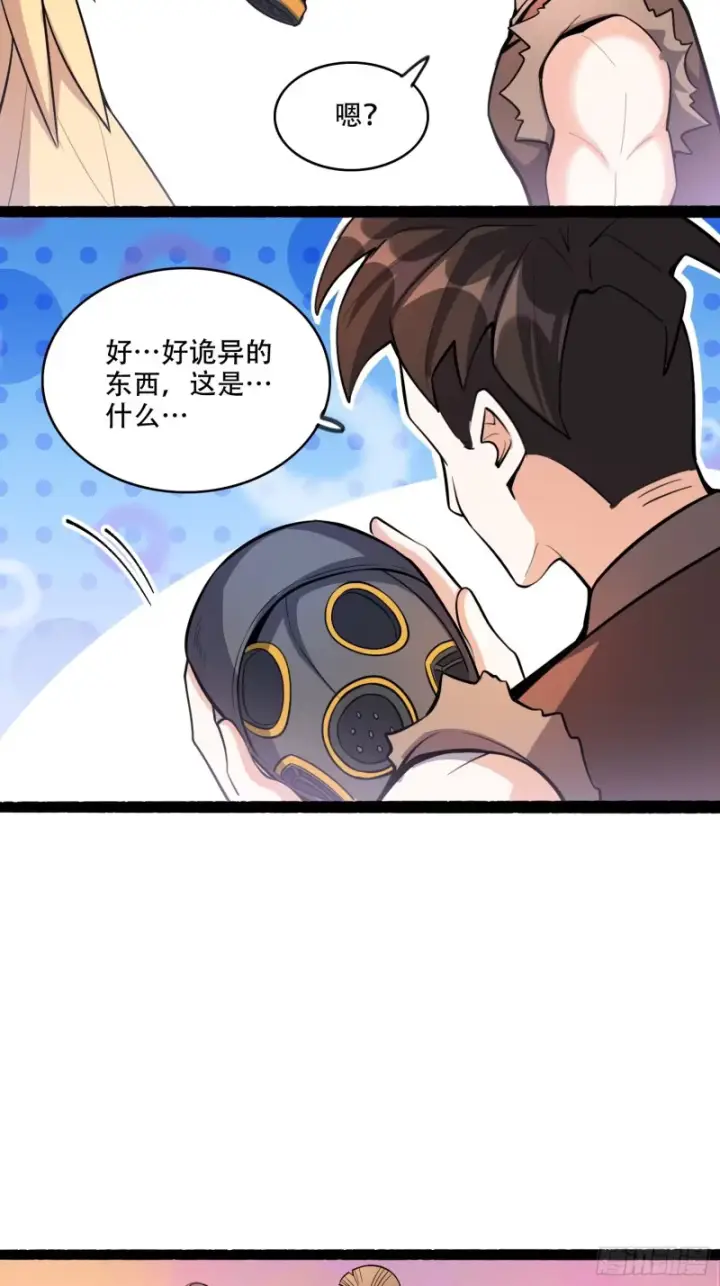 漫画《原来我是修仙大佬》597话第15张图