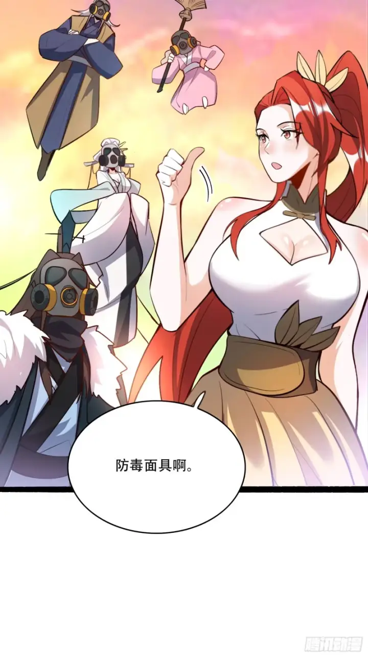 漫画《原来我是修仙大佬》597话第16张图