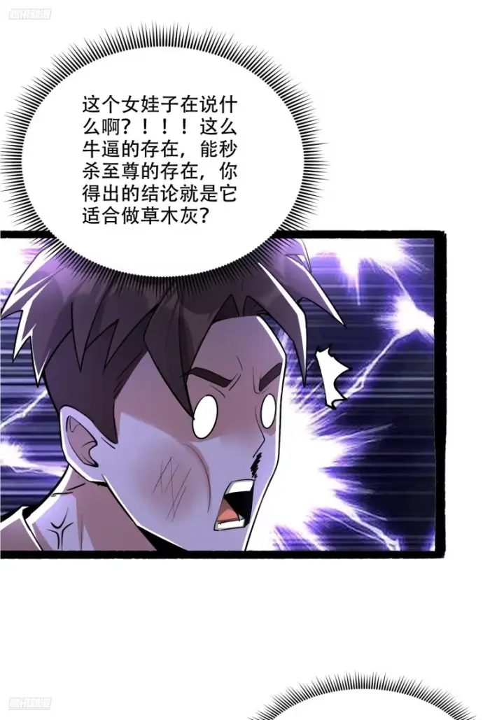漫画《原来我是修仙大佬》597话第2张图