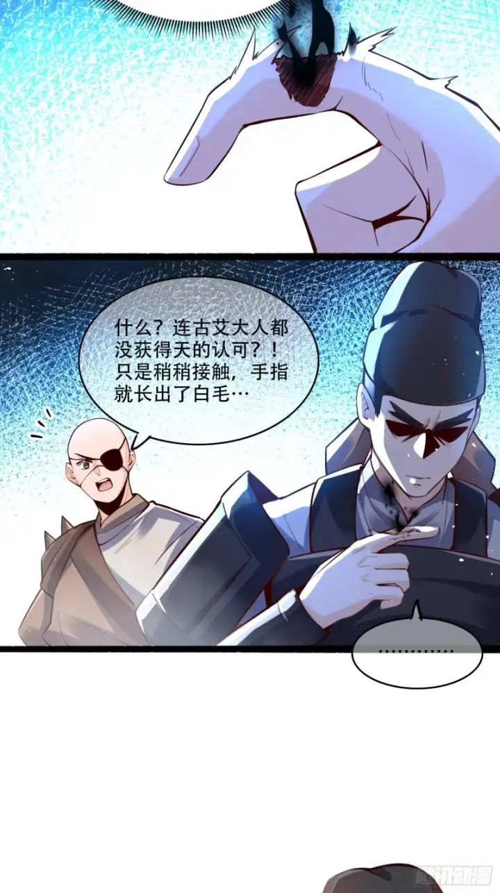 漫画《原来我是修仙大佬》597话第21张图