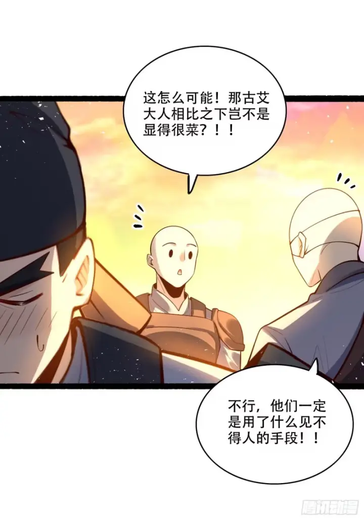 漫画《原来我是修仙大佬》597话第28张图