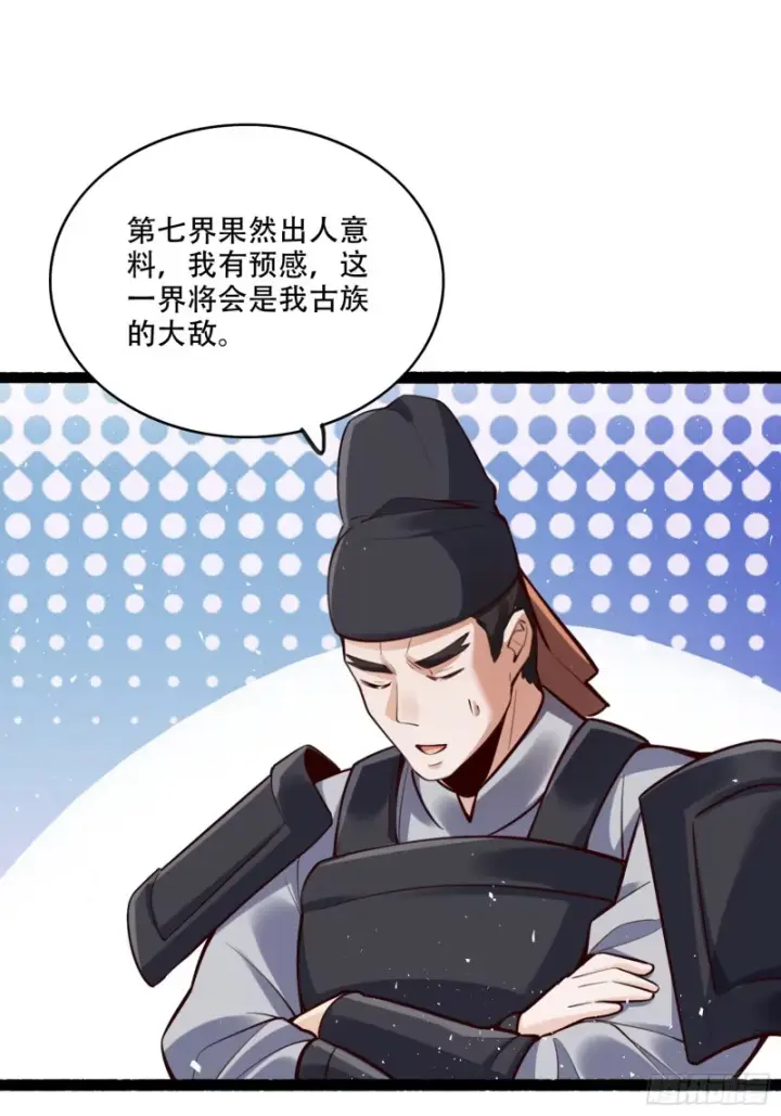 漫画《原来我是修仙大佬》597话第29张图