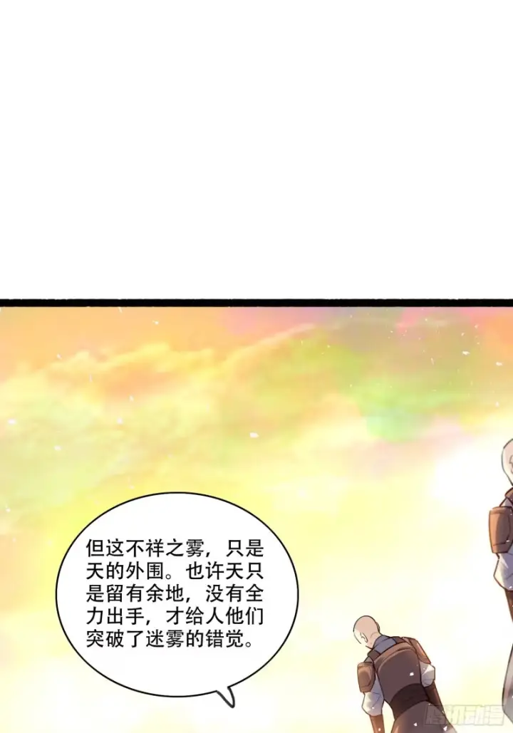 漫画《原来我是修仙大佬》597话第30张图