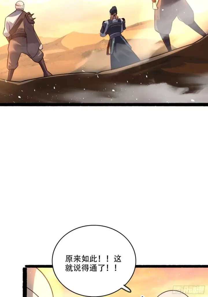 漫画《原来我是修仙大佬》597话第31张图