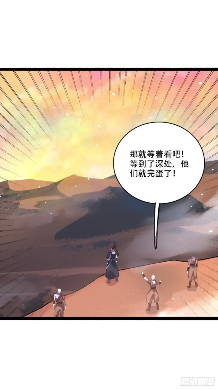 漫画《原来我是修仙大佬》597话第33张图