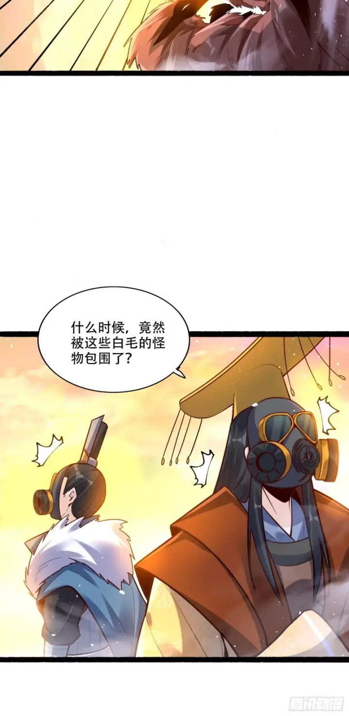 漫画《原来我是修仙大佬》597话第38张图