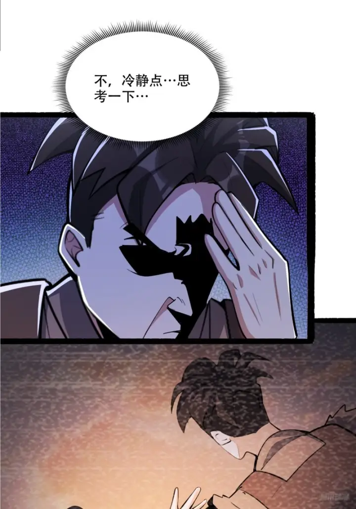 漫画《原来我是修仙大佬》597话第4张图