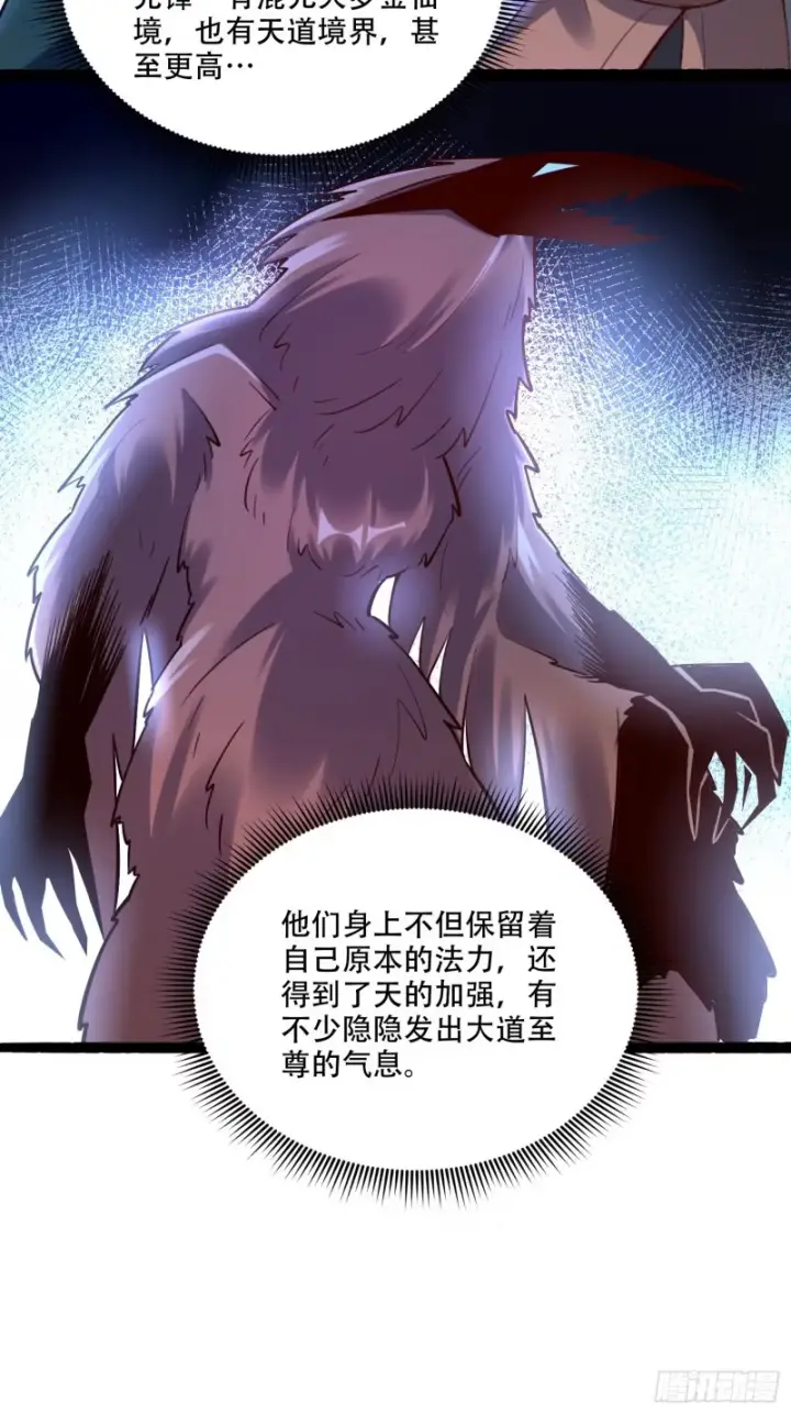 漫画《原来我是修仙大佬》597话第41张图